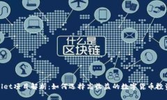tpWallet项目解析：如何选择高收益的数
