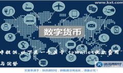 提示：较长的内容可能无法在一次响应