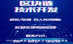 USDT安全存储：选择不会被冻结的钱包