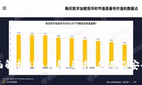 “全面解析OKB钱包：选择、使用及安全性”