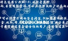biaoji比特币钱包使用指南：新手必看的