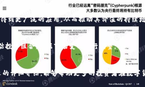   TRX存钱包理财：如何通过钱包管理实现稳定收益 / 
 guanjianci TRX, 钱包理财, 数字货币投资, 区块链钱包 /guanjianci 

引言
随着数字货币的崛起，越来越多的人开始关注如何通过钱包理财来获取稳定的收益。其中，TRX（Tron）作为一种备受欢迎的数字货币，因其高效的交易速度和稳定的生态系统，吸引了大量投资者的目光。本文旨在深入探讨TRX存钱包理财的相关概念、方法和最佳实践，帮助投资者在复杂的市场中找到合适的发展路径。

TRX的基本介绍
TRX，即波场币，是波场（Tron）网络的原生代币。波场建立在区块链技术之上，旨在构建一个去中心化的网络，让用户能够自由发布、存储和拥有数字内容。TRX的特点包括高效的交易处理能力和较低的交易费用，这使得它在区块链生态系统中占据了重要地位。

钱包的种类和选择
在进行TRX存钱包理财之前，首先需要了解各种类型的钱包，主要有以下几种：
1. **热钱包**：通常在线提供，其便捷性使其便于随时进行交易。热钱包支持多种设备（如手机、电脑等），适合频繁交易的投资者。
2. **冷钱包**：离线存储，安全性高，适合长期投资者。冷钱包一般以硬件设备的形式存在，能够有效防止网络攻击。
3. **软件钱包**：以应用程序的形式存在，用户需要下载并安装在设备上。软件钱包在安全和便捷之间取得了一定的平衡。
在选择钱包时，用户应该权衡安全性、易用性、支持的币种和费用等多方面因素，找到最适合自己需求的钱包。

TRX存钱包理财的策略
TRX存钱包理财有多种策略，适合不同风险偏好的投资者：
1. **长期持有（HODL）**：选择在合适的时间购买TRX并长期持有，期待价格上涨。这一策略适合对TRX未来持乐观态度的投资者。
2. **定期定投**：通过定期定额地购入，平摊市场风险。这种方法能够减少市场波动带来的影响，适合风险厌恶型投资者。
3. **灵活交易**：关注市场动态，适时进行买入和卖出操作，来捕捉价格波动带来的机会。这需要较高的市场敏感度。
4. **利用质押**：许多钱包和平台支持TRX的质押（staking），投资者可以通过质押TRX获得额外的收益。

TRX钱包的安全性
在进行TRX存钱包理财时，安全性是一个重要的考量因素。确保钱包的安全性可以降低投资风险：
1. **确保私钥安全**：用户的私钥是访问钱包和管理资产的唯一凭证。一旦私钥泄露，资产将面临被盗的风险。
2. **进行多重身份验证**：使用多重身份验证（MFA）可以有效提高钱包的安全性。这一措施可以阻止未授权访问。
3. **定期备份钱包**：定期备份钱包信息，以避免因设备损坏或丢失造成的资产损失。
4. **保持软件更新**：定期查看并更新钱包软件，及时修复安全漏洞。

疑问解答
1. TRX的投资风险有哪些？
投资TRX或任何数字货币都存在一定风险，其中包括市场波动性、监管风险、技术风险等。市场波动性是指价格的大幅波动，可能导致投资损失；监管风险则是由于政策变化可能对数字货币的合法性和价值产生影响；技术风险包括网络攻击和系统故障等。

2. 如何选择合适的TRX钱包？
选择合适的TRX钱包应考虑多个方面：首先，钱包的安全性是首要考虑因素，如支持多重身份验证和私钥管理；其次，用户友好的界面也是重要因素，尤其是对于新手投资者；另外，支持的币种和手续费等也是需要仔细比较的。

3. TRX质押有什么优势及其操作流程？
TRX质押的主要优势在于可以获得额外收益。操作流程一般包括选择支持质押的交易平台或钱包，转入TRX，然后根据平台说明进行质押操作。选择质押的时间和数额应谨慎，以确保收益的最大化和风险的最低化。

4. 投资TRX的长期前景如何？
TRX的长期前景与其技术开发、市场需求、生态建设等因素密切相关。随着区块链技术的不断发展，TRX作为应用广泛的数字资产，有可能得到更广泛的应用，从而推动其价值的持续增长。

5. 如何在TRX涨跌中做好风险控制？
在TRX价格波动中，风险控制尤为重要。投资者可以通过多元化投资、适时止损设定、保持持仓量适度等方式来降低风险。同时，要定期评估投资组合，根据市场变化进行调整。

结尾
在TRX存钱包理财的过程中，了解相关知识和市场动态，制定合理的投资策略，做好风险控制，是实现财务自由的重要保障。希望通过本文的详细介绍，能够帮助更多的投资者在数字货币的世界中找到适合自己的投资道路。