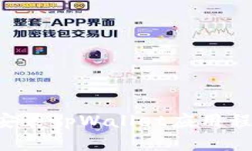 如何下载和安装tpWallet应用程序：详细指南