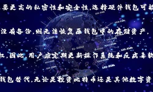   如何在Windows 7上删除比特币钱包Cpan？ / 
 guanjianci Windows 7, 比特币钱包, Cpan, 删除钱包 /guanjianci 

引言
比特币钱包是用于存储和管理比特币的工具，近年来，它们在数字货币投资和交易中扮演了重要的角色。其中，Cpan钱包因其易用性和功能受到许多用户的欢迎。然而，出于某种原因，用户可能需要删除Cpan钱包，例如不再使用，或者希望更换另一个钱包。这篇文章将提供在Windows 7上删除比特币钱包Cpan的详细步骤和注意事项。

什么是比特币钱包Cpan？
比特币钱包Cpan是一款开源比特币钱包，可以让用户在本地管理其比特币资产。它允许用户生成私钥、管理地址、发送和接收比特币。许多用户选择使用这样的本地钱包，因为它提供了更高的安全性，用户对自己的私钥拥有完全的控制权。然而，Cpan钱包可能会在某些情况下不再适合用户，比如在升级系统、换设备或其他原因时，用户可能想要彻底删除钱包。

删除Cpan钱包的准备工作
在删除Cpan钱包之前，用户应进行一些准备工作，以确保在删除过程中不会丢失任何重要的数据。
首先，如果用户还希望保留比特币，可以考虑转移到其他钱包。在转移前，用户需要确保新的钱包已经设置完成，并且已成功接收比特币。转移完成后，用户再进行删除操作。
其次，用户可能还需要备份Cpan钱包的数据，尤其是钱包文件和相关的私钥。如果用户没有备份，删除钱包后将无法恢复重要数据。
最后，用户在删除前也可以考虑清理钱包的缓存和其他辅助文件，以确保不会留下任何痕迹。

在Windows 7上删除Cpan钱包的步骤
下面是详细的步骤，用户可以按照以下步骤在Windows 7系统上删除比特币钱包Cpan：

h4步骤1：关闭Cpan钱包/h4
在进行删除操作之前，确保Cpan钱包应用程序已完全退出。可以通过查看任务栏来确认该程序是否仍在运行。若程序仍在运行，可以右击任务栏中的图标并选择“关闭”选项。
h4步骤2：卸载程序/h4
在Windows 7上，用户可以通过控制面板来卸载程序。打开控制面板，点击“程序”，然后选择“程序和功能”。在 list 中找到Cpan钱包，右击选择“卸载”。该操作将删除Cpan钱包程序的主文件。
h4步骤3：删除钱包数据/h4
单纯卸载程序并不会删除与Cpan钱包相关的数据文件。通常这些文件会保存在C盘中的用户文件夹里面。用户需要按照以下路径找到这些文件：C:\Users\用户名\AppData\Roaming\Cpan。
找到后，可以手动删除该文件夹内的所有内容。这一过程确保钱包的全部数据都被删除，包括私钥和交易记录。
h4步骤4：清理残余文件/h4
最后，用户可以使用磁盘清理工具清理残余文件。在开始菜单中搜索“磁盘清理”，选择系统盘（通常是C盘），然后按照指导进行清理。这样可以确保系统中所有与Cpan钱包有关的临时文件和缓存都被删除。

如何确保数据安全性？
在删除Cpan钱包之前确保数据安全性是非常重要的，以下是一些可以考虑的建议：

h4备份数据/h4
如果用户希望在未来的某一天恢复使用Cpan或者转移到其他钱包，备份是相当重要的。可以耐心将所有钱包数据备份到外部硬盘或云存储。推荐定期更新备份以防止数据丢失。

h4安全删除/h4
删除文件后，许多数据恢复工具都可以找到被删除的文件。因此，用户可以考虑使用数据粉碎软件确保文件被彻底删除，不再存在数据恢复的可能性。

常见问题解答

1. 如何转移比特币到其他钱包？
对于打算长期持有比特币的用户，转移比特币至新的钱包是非常重要的。首先要确认新的钱包已经设置并准备就绪。然后，用户可以从Cpan钱包中找到转移功能，输入新钱包的地址，确认转移金额，最后确认交易。这些操作需要小心谨慎，确保所有信息正确无误。

2. 删除Cpan钱包会影响比特币吗？
删除Cpan钱包本身并不会影响比特币，因为比特币是在区块链上存储的，与钱包是相对独立的。删除钱包只会删除与之相对应的私钥和交易记录，因此用户在删除前务必要确保交易记录备份。若缺少私钥，就无法再访问这些比特币。

3. 如何选择新的比特币钱包？
选择合适的比特币钱包对于资产的安全性至关重要。用户可以根据自己的需求来选择。例如，如果更注重交易速度，可以选择在线钱包，但安全性较低。如果想要更高的私密性和安全性，选择硬件钱包可能是更好的选择。

4. 删除比特币钱包后如何恢复钱包？
恢复钱包的过程依赖于用户是否备份了所有必要的信息。如果用户备份了私钥或助记词，用户可以使用这些信息在新的钱包应用程序中恢复访问权限。如果没有备份，则无法恢复原钱包中的存储资产。

5. Cpan钱包的安全性如何？
Cpan钱包相对来说是比较安全的，但仍然存在一些风险。最主要的风险在于用户的个人计算机安全。如果设备受到恶意软件的攻击，攻击者可能会获得访问权。因此，用户应定期更新操作系统和反病毒软件，确保设备安全。同时，使用强密码以及避免公共Wifi进行交易也是确保安全的好方法。

结束语
在Windows 7上卸载Cpan钱包并进行数据清理的过程并不复杂，但一定要确保数据的安全性。在删除比特币钱包前，用户应做好备份，必要时选择一个新的钱包替代。无论是投资比特币还是其他数字资产，保持良好的方式和有序管理都是非常重要的。