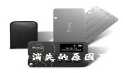 tpWallet市场消失的原因及其影响分析