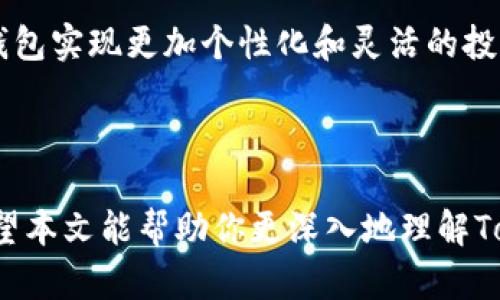   Token钱包可以挖什么？探秘加密货币挖矿的新选择 / 
 guanjianci Token钱包, 加密货币, 挖矿, 区块链 /guanjianci 

### 引言

在加密货币领域，