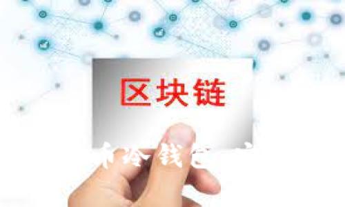 如何使用TP制作比特币冷钱包：安全存储您的加密资产