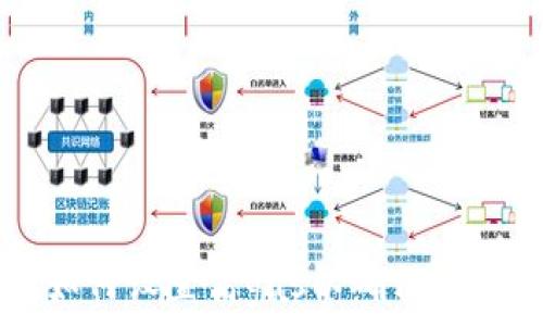   
tpWallet如何设置高gas以确保交易快速确认
