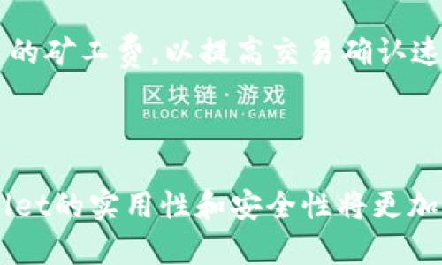    如何使用tpWallet进行USDT交易和管理  / 
 guanjianci  tpWallet, USDT, 加密货币, 钱包管理  /guanjianci 

### 什么是tpWallet？

tpWallet是一款先进的数字资产钱包，支持多种加密货币的存储和交易。这款钱包高度重视安全性，采用了多重加密技术，旨在为用户提供一个优秀的数字资产管理体验。tpWallet不仅提供基本的资产存储功能，还支持兑换与交易，为用户提供方便快捷的操作。

### tpWallet的主要特性

tpWallet具备多种功能，其中不乏一些显著的特性。首先，它支持广泛的加密货币，包括比特币、以太坊和USDT等。其次，tpWallet提供用户友好的界面，使得即使是新手用户也能容易上手。再者，tpWallet的安全性很高，通过不断的技术更新来确保用户资产的安全。

### 如何下载和安装tpWallet？

要下载tpWallet，用户可以访问其官方网站，选择适合自己操作系统的版本，支持多种平台，包括Android、iOS和桌面版本。下载完成后，按照提示进行安装即可。

### 注册tpWallet账户

注册tpWallet账户相对简单。用户需要提供基本信息，例如邮箱地址和手机号码，并设置一个强密码。这些信息不仅用来创建账户，还用于账户的安全验证。一旦成功注册，用户可以通过邮箱确认链接激活账户。

### 如何在tpWallet中获取USDT？

在tpWallet中获取USDT，用户可以通过多种方式实现。第一种方式是通过其他交易所购买USDT，然后将其转入tpWallet。用户只需在tpWallet中生成一个USDT地址，填入交易所中，便能顺利转账。第二种方式是在tpWallet内直接进行加密货币交易，兑换成USDT。第三种方式是接受他人转账，也可以通过线下方式获取USDT。

### tpWallet中USDT的存储与管理

一旦用户在tpWallet中成功获得USDT，他们可以使用tpWallet提供的各种管理工具来监控和管理资产。tpWallet会实时更新用户资产的价值，并提供详细的交易记录，用户可以查看每一笔交易的详细信息。

### tpWallet的安全特点

在tpWallet的使用过程中，安全性是一个非常重要的话题。tpWallet采用了多重签名技术，每笔交易都需要用户确认，确保每一次资金转移都是经过验证的。此外，tpWallet对用户的私钥进行了严格的本地存储管理，避免了线上被盗的风险。用户也可以启用双重身份验证，以增强账户的安全性。

### 使用tpWallet交易USDT的步骤

下面详细介绍在tpWallet中进行USDT交易的流程：

#### 1. 登录tpWallet

首先，用户需要登录自己的tpWallet账户。如果是在移动端，用户需打开应用程序并输入账户信息；在桌面端，同样需要访问tpWallet的官方网站。

#### 2. 找到USDT与交易市场

登录成功后，用户可以进入“资产管理”页面，查找USDT。在选择USDT后，用户可以查看当前的汇率、市场走势，并决定是出售还是购买USDT。

#### 3. 选择交易对

tpWallet支持多种交易对，例如USDT/BTC、USDT/ETH等。用户需要选择自己想交易的对，并输入交易数量。

#### 4. 确认交易

用户确认交易信息无误后，点击“确认”按钮，交易便开始执行。此时tpWallet将显示交易的详细信息，包括手续费、预计到账时间等。

#### 5. 等待交易完成

交易确认后，用户可以在“交易历史”中查看该笔交易的进度，待其交易完成后，用户的USDT余额将更新。

### tpWallet的交易手续费

在进行USDT交易时，了解手续费尤为重要。tpWallet的手续费相对合理，一般根据交易额度而异。在交易完成前，系统会提示用户的手续费，可以据此决定是否进行交易。

### 常见问题解答

#### 1. 如何保护我的tpWallet账户安全？

保护tpWallet账户安全是每个用户都应关注的方面。用户可以采取以下措施提高账户安全性：首先，选择强密码，避免使用与其他账户相同的密码；其次，启用双重身份验证，这将提供额外的保护层；最后，定期检查账户的交易记录，确保没有异常活动。

#### 2. tpWallet支持哪些加密货币？

tpWallet支持多种加密货币，包括但不限于比特币（BTC）、以太坊（ETH）、USDT、瑞波币（XRP）等。用户可以在tpWallet中轻松管理和交易这些资产，享受多种交易对的灵活性。

#### 3. 如何将USDT从tpWallet转移到其他钱包？

在tpWallet中转移USDT到其他钱包，也很简单。首先，打开tpWallet，找到USDT资产，点击“发送”按钮。然后输入接收地址，确认金额，最后确认交易。注意：务必核对接收地址，确保准确无误，以免造成资金损失。

#### 4. 如果我忘记了tpWallet密码该怎么办？

如果忘记了tpWallet密码，用户可以通过邮箱或手机验证码进行账户找回。tpWallet会提供找回密码的选项，用户需按照指示完成操作，设置新密码。如果找回过程中遇到困难，建议联系tpWallet的客服支持获取帮助。

#### 5. tpWallet的交易速度如何？

tpWallet的交易速度受到多种因素的影响，包括网络拥堵、矿工费的高低等。通常情况下，在网络正常状态下，交易速度相对较快。用户可以选择适当的矿工费，以提高交易确认速度。 

### 总结

通过tpWallet进行USDT交易和管理是一个简便、安全的方式。用户不仅能够轻松获取USDT，还能够在平台内灵活交易。随着加密货币的普及，tpWallet的实用性和安全性将更加受到广大用户的认可和喜爱。无论是新手还是有经验的操作者，tpWallet都提供了一个理想的环境管理您的数字资产。