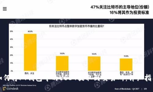如何将PT钱包中的USDT提取到交易所：详细指南