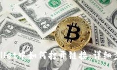 :在tpWallet中如何打开链接：详细步骤指