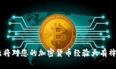 如何快速找到USDT钱包地址：详细指南
