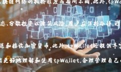   全面解析tpWallet工具：功能、使用技