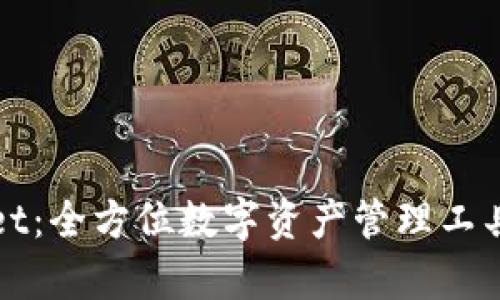 tpWallet：全方位数字资产管理工具的推荐