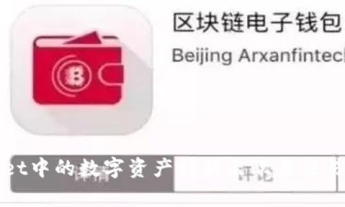 如何将tpWallet中的数字资产转移至欧易交易所并进行变现