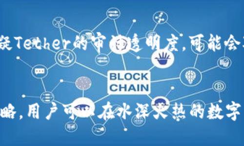   手机USDT钱包APP推荐与使用指南 / 
 guanjianci USDT钱包, 手机钱包, 加密货币, 区块链 /guanjianci 

什么是USDT?
USDT，全称为Tether，是一种基于区块链技术的稳定币，旨在将加密货币的波动性与法定货币的稳定性结合起来。USDT的价值通常与美元挂钩，1 USDT 通常等于 1 美元。由于其稳定性，USDT被广泛用于加密货币交易、储值和支付。在许多交易所，USDT成为了主要的交易对，用户可以用USDT进行买卖其他加密货币。

为什么需要专门的USDT钱包?
虽然许多加密货币钱包支持USDT，但拥有一个专门的USDT钱包可以提供更高的安全性和便捷性。专门的钱包能够用户界面，简化交易步骤，并提供更好的资产管理功能。此外，专门的USDT钱包往往也提供更为优秀的隐私保护和安全机制，使用户能更加安心地管理他们的数字资产。

如何选择合适的手机USDT钱包APP?
选择手机USDT钱包APP时，有几个重要因素需要考虑：
ul
    listrong安全性：/strong安全是选择钱包的首要考虑因素。确保所选钱包拥有良好的安全记录，并采用多重签名、冷存储等保护措施。/li
    listrong用户体验：/strong钱包的界面应简洁易懂，易于操作，尤其是对于新手用户来说。良好的用户体验能够减少交易的误操作。/li
    listrong功能性：/strong选择提供多种功能的钱包，例如交易、跨链转账、资产管理等，这样可以更好地满足用户的需求。/li
    listrong社区和支持：/strong选择一个活跃的社区和良好的技术支持可帮助用户在遇到问题时得到及时帮助。此外，活跃的社区意味着钱包会不断更新和。/li
    listrong费用：/strong部分钱包在交易时会收取费用，所以一定要关注钱包的费用结构，以避免不必要的支出。/li
/ul

推荐几款手机USDT钱包APP
以下是几款知名的手机USDT钱包APP：

ul
    listrongTrust Wallet：/strong这是由币安开发的官方钱包，支持多种加密货币，界面友好，安全性高。用户还可以通过内置的去中心化交易所进行交易。/li
    listrongExodus：/strongExodus支持多平台使用，包括手机和桌面版本。它提供易于理解的用户界面和实时价格图表，方便用户及时把握市场动态。/li
    listrongMyEtherWallet：/strong尽管主要用于以太坊和ERC-20代币管理，但用户亦可通过它存储USDT，安全性较高，且具有良好的可扩展性。/li
    listrongBitPay：/strongBitPay是一款支持USDT的移动钱包，提供发送、接收和管理USDT的安全平台，界面简洁，适合新手用户。/li
/ul

如何使用手机USDT钱包APP进行交易?
使用手机USDT钱包APP进行交易通常分为以下几个步骤：
ol
    listrong下载并安装： /strong在手机应用商店中搜索所选的USDT钱包APP，下载并安装。安装完成后，根据提示完成注册，设置安全措施（如PIN码或生物识别）。/li
    listrong添加USDT： /strong大多数钱包支持导入现有的USDT，如果之前有钱包地址，可以通过导入私钥或助记词恢复。同时，也可通过交易所或其他用户购买USDT并将其发送至你的钱包地址。/li
    listrong进行交易：/strong打开钱包APP，选择发送或接收功能。输入对方的USDT钱包地址和交易金额，确认后发送。通常，在确认交易信息后，需要确认交易密码或生物识别。/li
    listrong查看交易记录：/strong所有的交易可以在钱包的交易历史中查看，确保记录的透明和可追溯。/li
/ol

USDT钱包APP的安全性问题
在使用USDT钱包时，安全性是每个用户都必须关注的问题。以下是提高安全性的一些建议：
ul
    listrong启用双重验证：/strong即便是最安全的钱包，如果密码被窃取，也可能面临风险。启用双重验证可以大幅度提高您的账户安全，确保即便有密码被盗，攻击者也无法随意访问。/li
    listrong定期更新APP：/strong确保您的钱包APP始终更新到最新版本。开发者常常会在新版本中修复漏洞和引入新特性，保持更新能避免潜在的安全问题。/li
    listrong使用强密码：/strong设置一个强密码并定期更换，是保护钱包安全的重要一步。强密码通常包含大小写字母、数字和特殊字符的组合，避免使用过于简单的个人信息。/li
    listrong冷存储： /strong对于长期投资者，建议将大部分资金存放在冷钱包中，冷钱包是指未连接互联网的钱包，能有效防止黑客攻击。/li
    listrong关注钱包的安全通知：/strong一些优秀的USDT钱包提供安全通知、交易提示等功能，用户应定期查看，保护账户不受不法侵害。/li
/ul

相关问题解析
1. USDT钱包如何保障资金安全?
关于USDT钱包如何保障资金安全，其实大多数数字钱包使用了一系列的安全机制来保护用户资产。首先，很多钱包采用了em多重签名/em的技术，这意味着在进行资金转移时，必须经过多个密钥的确认，这样即使一个密钥被盗，攻击者仍无法转移资金。其次，一些钱包支持用户设置em冷存储/em选项，即将大部分资产存放在没有互联网连接的硬件设备上，降低了网络攻击的风险。
同时，对于钱包访问的设备，用户需要保持操作系统及其他应用程序的更新，以避免恶意软件的感染。此外，用户可以使用em双重身份验证/em功能，在登录或进行重要操作时额外进行身份核实，提供更安全的保障。

2. 哪里可以获取USDT?
USDT可以通过多种途径获取。首先，用户可以在各大加密货币交易所购买USDT。新用户需要通过身份验证，注册账号后，选择支持的支付方式（如信用卡、银行转账）进行购买。其次，用户还可以通过em去中心化交易所/em进行交易，这些平台通常无需注册，用户直接使用钱包进行兑换。
此外，用户还可以通过与他人进行交易或转账获得USDT，例如在社交平台上与人沟通，协商的方式购买USDT。此外，还可以在某些场景下通过提供服务或商品接受USDT作为支付方式。在安全的论坛或社区可以找到购买USDT的资源，但一定要警惕骗子和假冒交易。

3. USDT钱包的使用难度大吗?
对新手用户而言，USDT钱包的使用难度其实并不大。大多数现代USDT钱包都设计有友好的用户界面和简易的操作流程。用户通常只需要下载安装APP，完成基本设置（如创建钱包、备份助记词），然后就可以开始使用。
通过钱包进行资金的接收和转移只需要几个简单步骤：选择发送或接收，输入对方地址及金额，确认即可。在使用钱包的过程中，如果用户遇到问题，通常APP内会有帮助提示，许多钱包也提供在线客服支持，帮助用户有效解决问题。

4. 手机USDT钱包的优缺点?
手机USDT钱包的优点和缺点都是显而易见的。首先，手机钱包因为其持有便携性，用户可以随时随地管理和转移自己的USDT，尽管在没有计算机的情况下也能轻松进行交易。此外，许多手机钱包还集成了多种功能，例如价格提醒、资产管理等，方便用户掌控市场动态。
然而，手机钱包的缺点在于其可能面临的安全隐患。由于手机常常连接网络，可能成为恶意软件和黑客攻击的目标。即使安全机制多重，用户的手机若被他人控制、丢失或被盗，资产也会受到威胁。因此，手机USDT钱包用户尤其需要重视安全措施。

5. 使用USDT的风险是什么?
USDT虽然作为稳定币具有相对较低的波动性，但仍存在一些风险。首先，USDT高度依赖于Tether公司的财务健康状况，市场对其流动性和储备金的信任至关重要。如果用户质疑Tether的审计透明度，可能会对USDT的稳定性产生担忧。此外，它也面临各国政府可能的监管风险，若某个国家对稳定币进行严格的监管或禁令，可能会导致市场的影响。
此外，用户在交易过程中也可能面临操作失误的风险，特别是在输入地址和金额时。如果发送错误，会导致资金无法找回。因此，用户在进行交易前需仔细核对信息，确保安全。

总结来说，手机USDT钱包APP在加密货币资产管理中起到非常重要的作用。安全性、便捷性和功能性是选择和使用时必不可少的考虑因素。同时，通过合理地管理投资与交易策略，用户可以在水深火热的数字货币市场中进行更安全的操作与储蓄。希望以上信息能够对广大用户有所帮助。