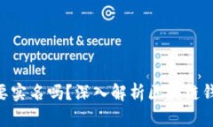 token钱包需要实名吗？深入解析区块链