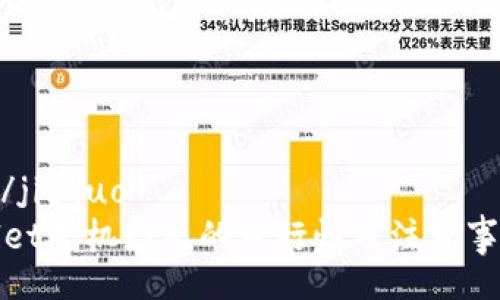 jieguo/jieguo  
tpWallet矿机赠送的可行性及注意事项详解