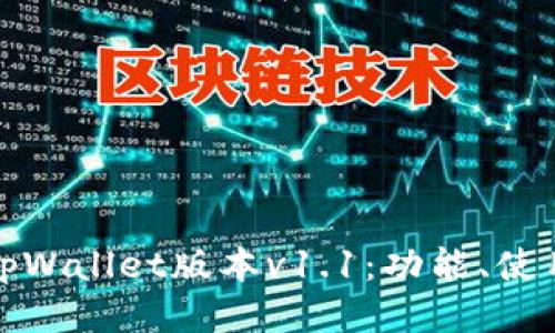 深入探讨tpWallet版本v1.1：功能、使用与安全性