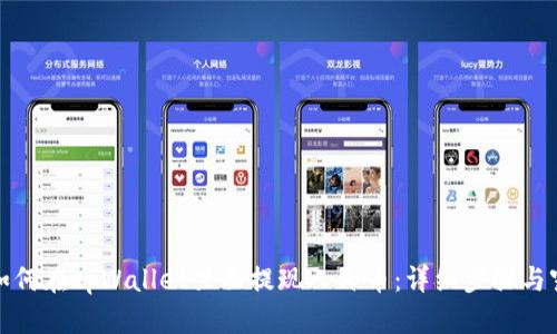 : 如何在tpWallet里面提现人民币：详细步骤与窍门
