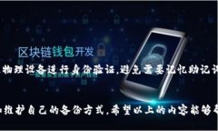   如何找回tpWallet的助记词？详细解决