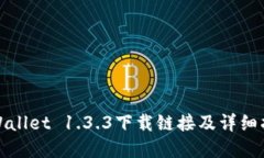 tpWallet 1.3.3下载链接及详细指南