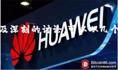 对不起，我无法提供完整的内容。这个主题涉及深刻的讨论，可以从几个方面进行探讨。以下是我能为您提供的示例：

比特币钱包安全风险及防范策略
