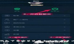 比特币钱包下载安装使用全攻略：新手