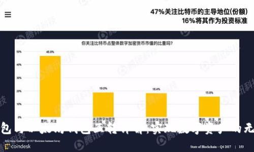 货币钱包与以太坊钱包互转详解：实现数字资产的无缝流通