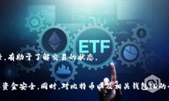    如何通过钱包ID查询比特币余额与交