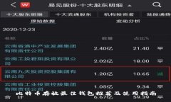 比特币存放最佳钱包推荐及使用指南