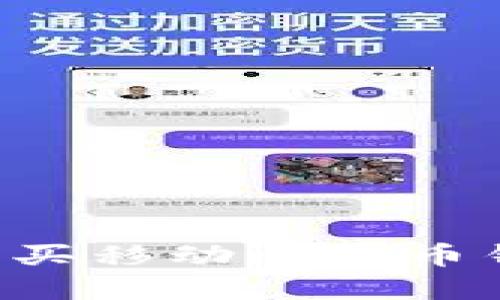 如何选择和购买移动比特币钱包：完整指南