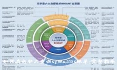 如何在电脑上查询tpWallet账单：完整指