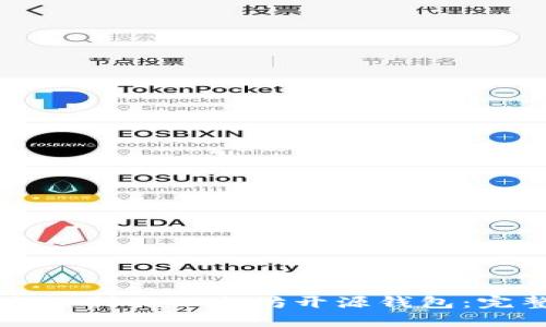 如何自己制作以太坊开源钱包：完整指南