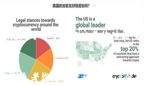 
全球USDT轻钱包排行榜：安全性与便捷性的完美结合

关键词
USDT轻钱包, 加密货币钱包, 数字资产安全, 电子钱包排行/guanjianci

一、引言
随着加密货币的迅猛发展，USDT（泰达币）因其高度的稳定性而成为了许多投资者和交易者的首选。USDT轻钱包作为一种便捷且安全的储存方式，其市场需求也在不断增加。本文将详细探讨当前全球USDT轻钱包的排行榜，帮助用户选出最适合他们需求的钱包。

二、USDT轻钱包的定义与功能
USDT轻钱包（Light Wallet）是一种不需要完整区块链数据的加密货币钱包，其利用简化的协议来验证交易。这种钱包通常以手机应用或桌面应用的形式存在，提供了良好的用户体验和操作便捷性。其主要功能包括：
ul
    li快速交易：用户可以迅速完成USDT的发送与接收。/li
    li易于使用：界面友好，适合新手用户。/li
    li支持多币种：除了USDT，还可以管理其他加密货币。/li
    li隐私保护：保障用户的隐私和安全。/li
/ul

三、USDT轻钱包的安全性
在选择轻钱包时，安全性是大家最关心的因素之一。一个好的轻钱包应具备以下安全特性：
ul
    li私钥管理：用户的私钥应该完全由自己掌控，切勿将其提供给他人或存放在不安全的环境中。/li
    li两步验证：支持两步验证，以增加账户的安全性。/li
    li定期更新：开发团队应定期发布安全更新，以应对潜在的安全威胁。/li
/ul

四、全球USDT轻钱包排行
以下是2023年全球USDT轻钱包的排名及其特点：

h41. Trust Wallet/h4
作为Binance官方支持的钱包，Trust Wallet支持多种加密货币，并提供用户友好的界面。其安全性高，用户的私钥完全掌控在自己手中。

h42. Exodus Wallet/h4
Exodus是一款桌面和移动端都可以使用的钱包，支持多种货币。用户界面美观且易于操作，是许多新手用户的选择。

h43. Atomic Wallet/h4
Atomic Wallet同样支持多币种，并具备去中心化交易的功能。用户可以在钱包内进行资产的交换，提升了使用的便捷性。

h44. Mycelium/h4
Mycelium以其强大的功能和高安全性著称，用户可以通过此钱包进行比特币和USDT交易。其提供了多种隐私保护功能，非常适合高频交易者。

h45. Jaxx Liberty/h4
Jaxx Liberty是一款全面性的钱包，不仅支持USDT，还可以管理多种加密资产。其界面友好，兼容iOS和Android平台。

五、选择USDT轻钱包时的注意事项
在选择合适的轻钱包时，用户应考虑以下几个因素：
ul
    li安全性：钱包的安全特性应放在首位。/li
    li用户体验：界面是否友好，操作是否简便。/li
    li多币种支持：不仅仅支持USDT，还能管理其他加密资产。/li
    li社区支持：钱包的社区活跃程度和开发团队的支持力度。/li
/ul

六、相关问题

1. USDT轻钱包如何保障数字资产安全？
USDT轻钱包在保障数字资产安全方面采取了多种技术措施，包括加密私钥存储、两步验证、地址白名单等。同时，用户也应该定期备份钱包数据，并避免在公共网络中进行交易。

2. 与重钱包相比，轻钱包的优缺点有哪些？
轻钱包相比重钱包的优点在于占用存储空间小、快速交易等；但缺点则是安全性较低，因为其依赖第三方节点进行交易验证。这需要用户在使用时更加谨慎。

3. 如何转移USDT至轻钱包？
转移USDT至轻钱包的步骤通常包括：首先在轻钱包中生成接收地址，然后在交易所或其他钱包中发起转账操作，最后确认交易，并等待交易记录在区块链上确认。

4. 哪些轻钱包支持便捷的USDT交易？
许多轻钱包支持便捷的USDT交易，如Trust Wallet、Exodus、Atomic Wallet等，这些钱包不仅支持资产管理，还提供便捷的交易功能，方便用户随时随地进行交易。

5. USDT轻钱包的开发现状如何？
随着区块链技术的发展，越来越多的团队投入到USDT轻钱包的开发中。钱包的功能越来越丰富，不仅支持多币种，还增加了去中心化交易的功能，提升了用户体验和安全性。

总结
USDT轻钱包的选择不仅影响用户的使用体验，也直接关系到其数字资产的安全。在选择时，用户应该结合自身的需求，参考钱包的安全性、用户体验等多方面因素，做出最合适的选择。希望本文能够为您提供有价值的信息与帮助。