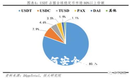 以太坊钱包持币指南：如何安全存储和管理你的ETH资产