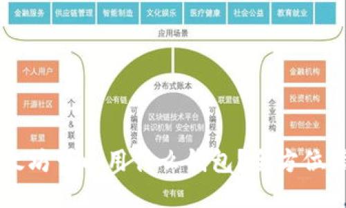 以太坊可以用什么钱包？全方位指南