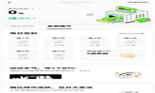 全球最安全的比特币钱包推荐及使用指南