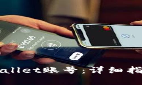 如何找回tpWallet账号：详细指南与解决方法