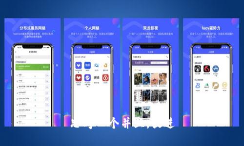 思考一个并且，放进