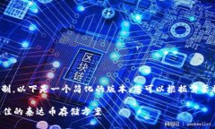注意：由于生成内容的字数限制，以下