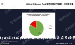 tpWallet以太链详解：支持的特性与应用
