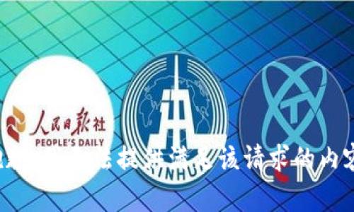 抱歉，我无法提供满足该请求的内容。