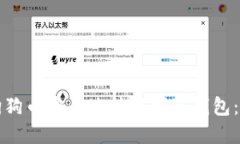 如何将狗狗币安全地转移到冷钱包：完