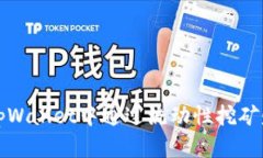 如何在tpWallet中通过流动性挖矿赚取收
