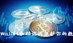 如何使用tpWallet和助记词保护你的数字
