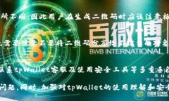   如何解决tpWallet二维码无法使用的问