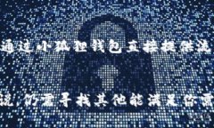   小狐狸钱包没有比特币？全面解析小