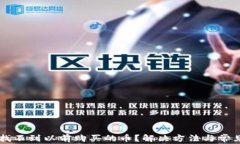 tpWallet找不到以前购买的币？解决方法