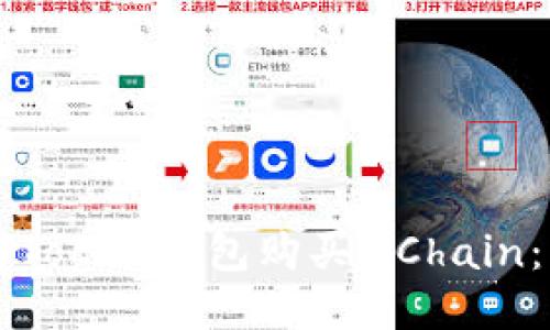 怎样使用Token钱包购买MChain：详细指南